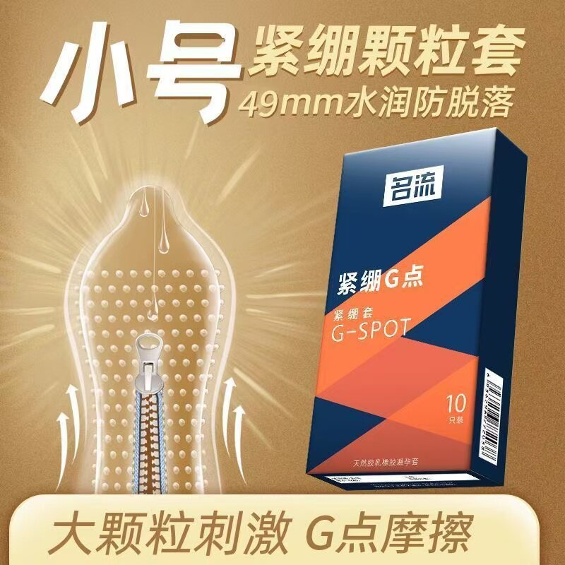 小号避孕套名流紧绷型玻尿酸免洗