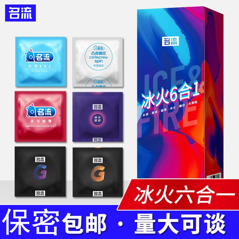 套安全大颗粒超薄名流
