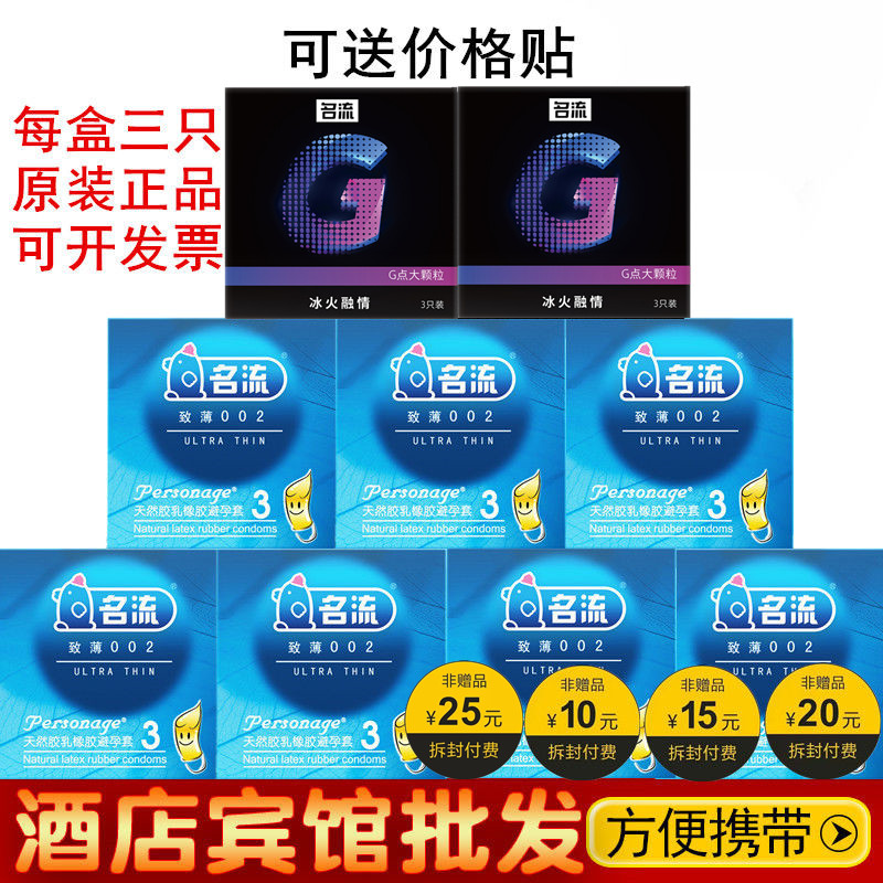 超薄名流光面颗粒冰火小盒方便