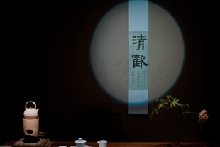 『颂雅琴社』茶挂[清欢]22x146 茶席 书画  中式装饰