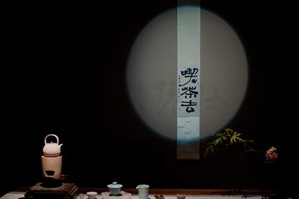 『颂雅琴社』茶挂[喫茶去]20x146cm 茶席 书画  中式装饰