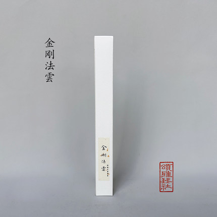 『颂雅琴社』金刚法雲 合香线香 中药材合香 60g 香炉 香道 茶道