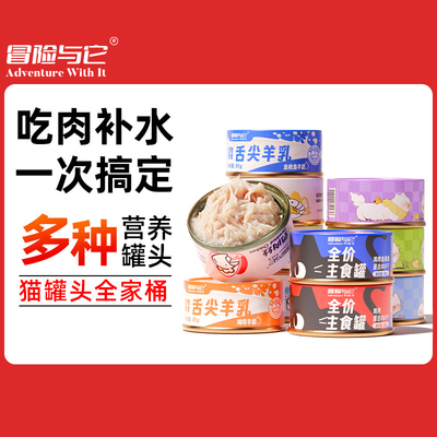 彩罐猫罐头鸡肉慕斯猫湿粮浓汤营养奶昔白肉生骨肉主食罐头猫零食