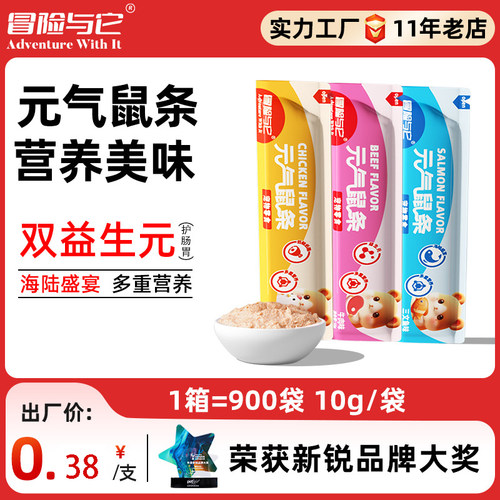 冒险与它仓鼠营养条小宠金丝熊益生元仓鼠零食小动物营养膏批发