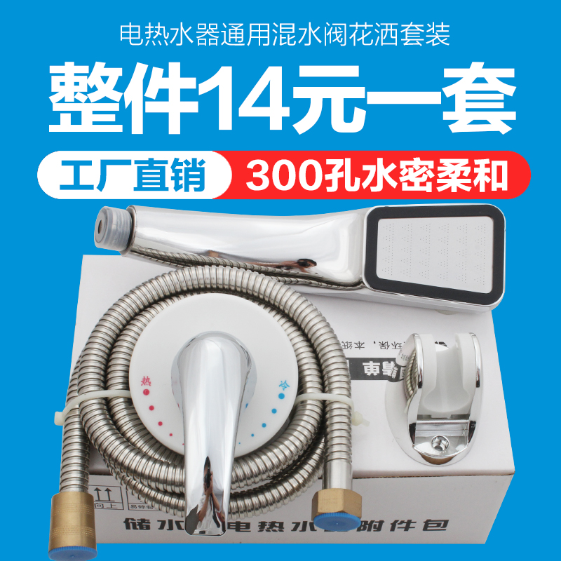 美的海尔冷热开关混水阀花洒套装