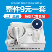 淋浴花洒套装 混水阀明装 冷热开关配件 海尔电热水器贴墙式 适用美
