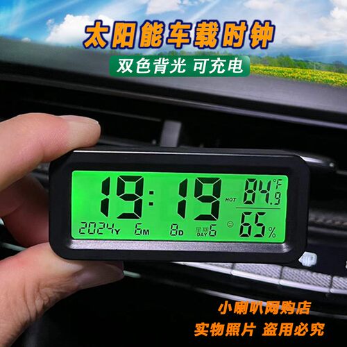 太阳能车载时钟温度表日历夜光