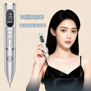 美容院专用家用小白扫斑长续航扁平疣黑痣痦子去除神器美容点痣笔