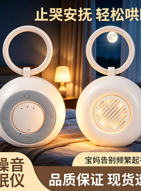 白噪音新生儿安抚仪宝宝哄睡仪