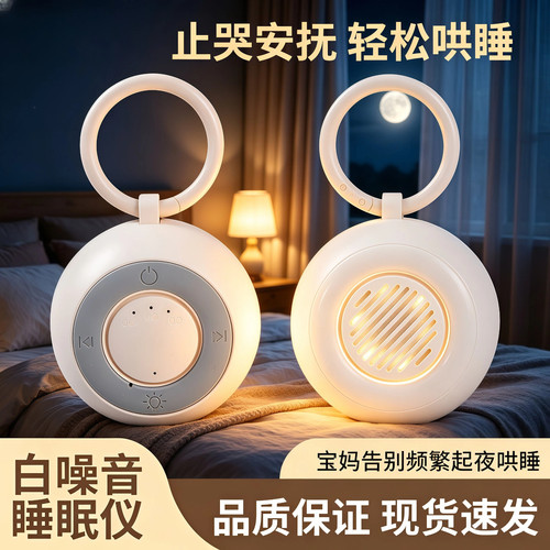 白噪音新生儿安抚仪宝宝哄睡仪