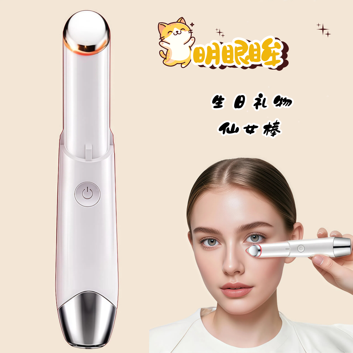 眼部眼霜导入棒眼袋美容熬夜神器