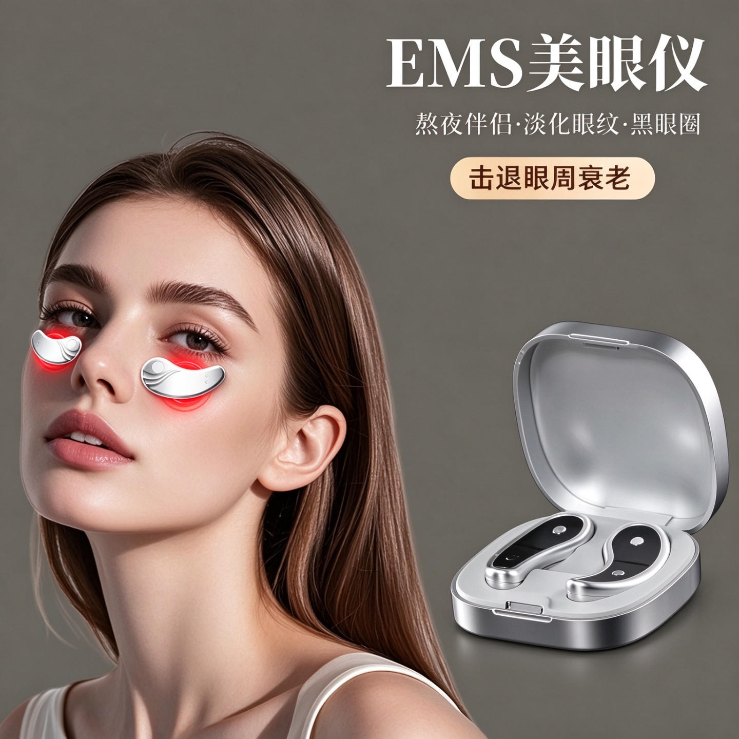 EMS微电流红光眼周脂肪粒眼袋按摩仪神器男士一分钟去眼角鱼尾纹