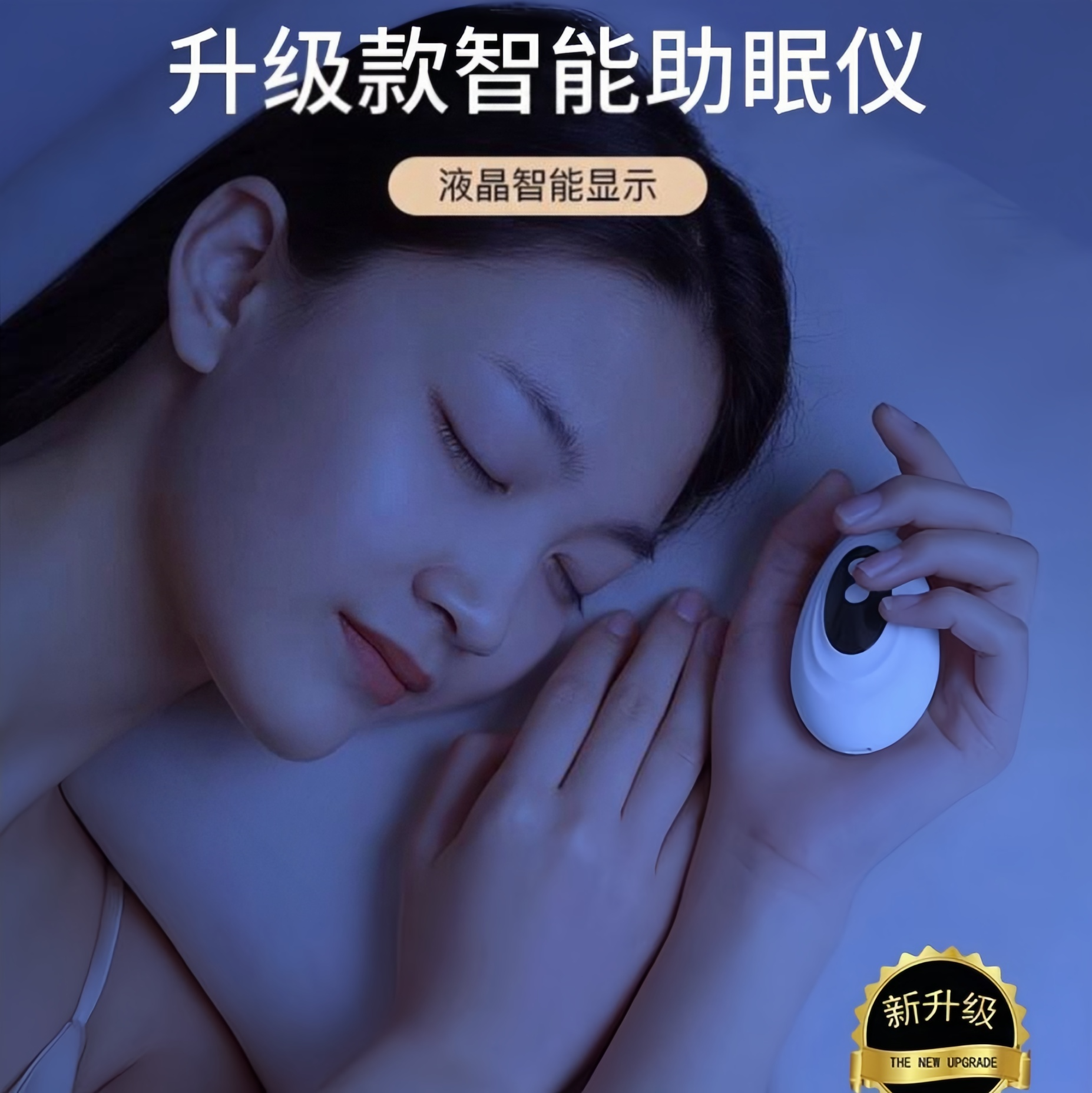 CES入睡困难睡眠助眠神器助眠仪