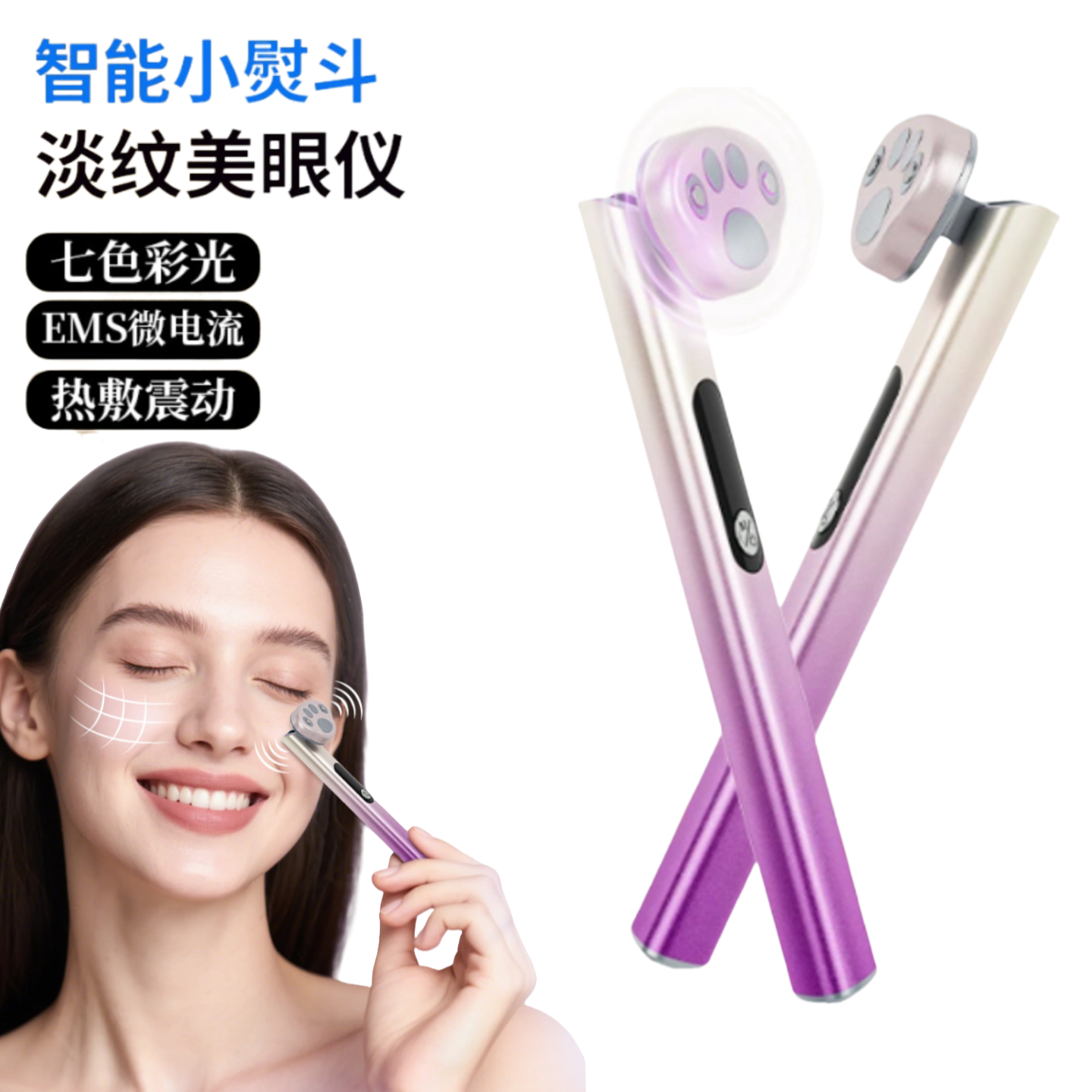 微电流淡化黑眼圈消除熬夜神器