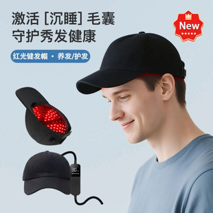 红光激光生发帽便携家用红外线护理理疗帽养发健发帽头皮护发仪