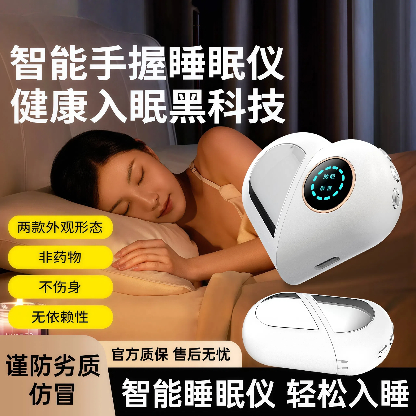 手握式缓解焦虑睡眠专用助眠神器