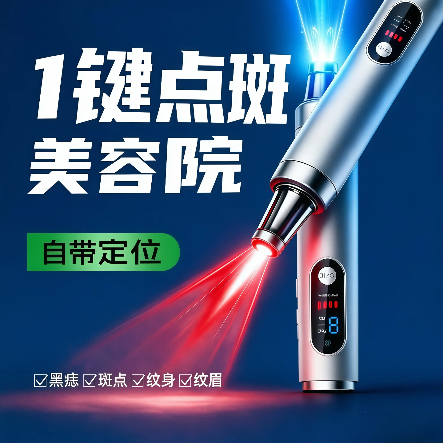 激光皮秒笔洗眉机无创黑科技祛斑洗纹身洗眉洗纹身激光机器不留疤