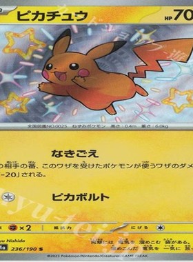 宝可梦卡牌 正版PTCG日版SV4a闪耀宝藏ex单卡S闪卡牌3