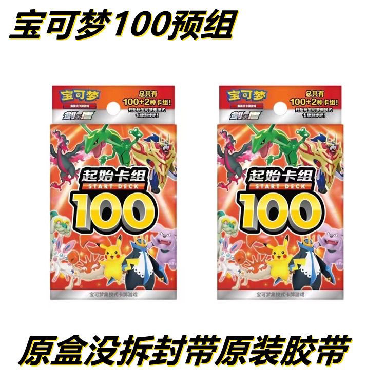 宝可梦集换式卡牌游戏PCTC简中正版对战卡组起始卡组100拆盒