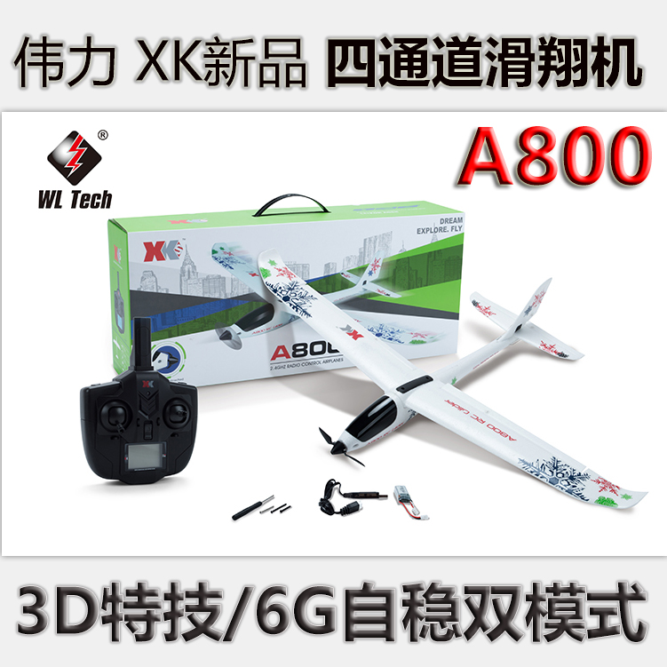 XK伟力A800遥控固定翼3D特技滑翔机遥控直升飞机成人充电航模玩具