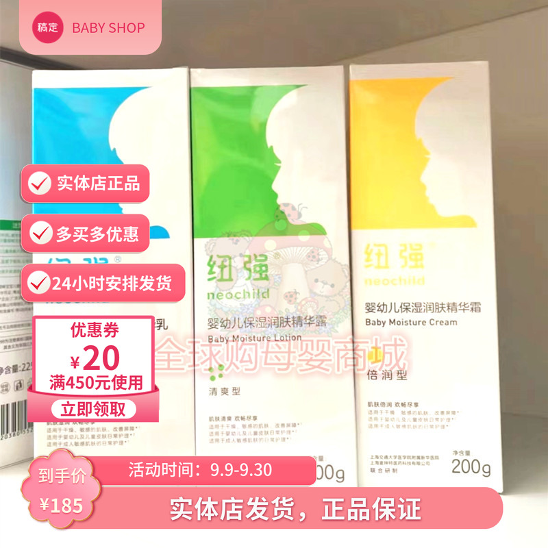 纽强倍润婴儿宝宝润肤乳防干燥