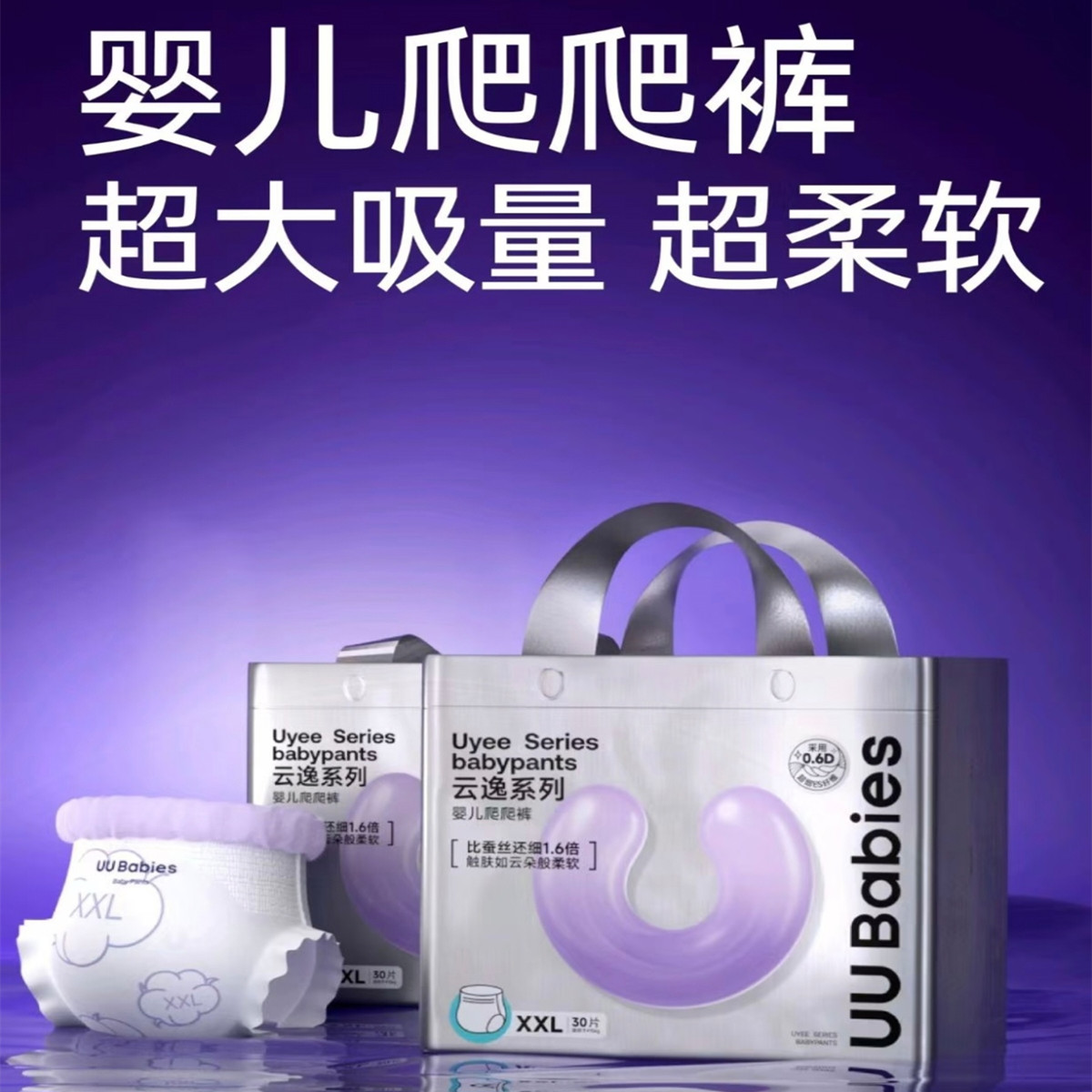 云逸·奢享纸尿裤爬爬裤拉拉裤