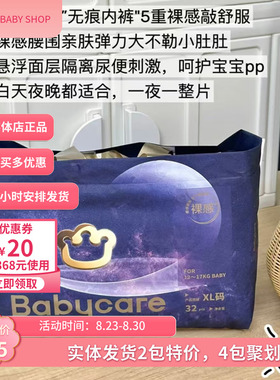 babycare皇室pro裸感拉拉裤bbc无痕超薄透气尿不湿婴儿宝宝学步裤