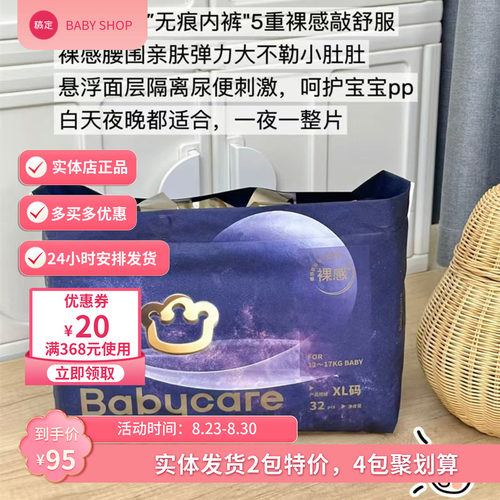 皇室pro裸感纸尿裤无痕拉拉裤