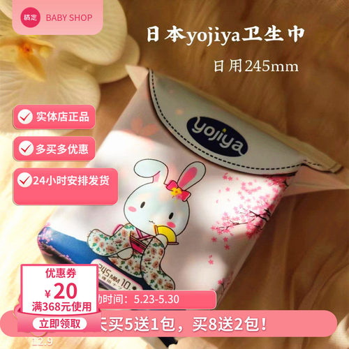 优佳雅护垫yojiya卫生巾245棉柔