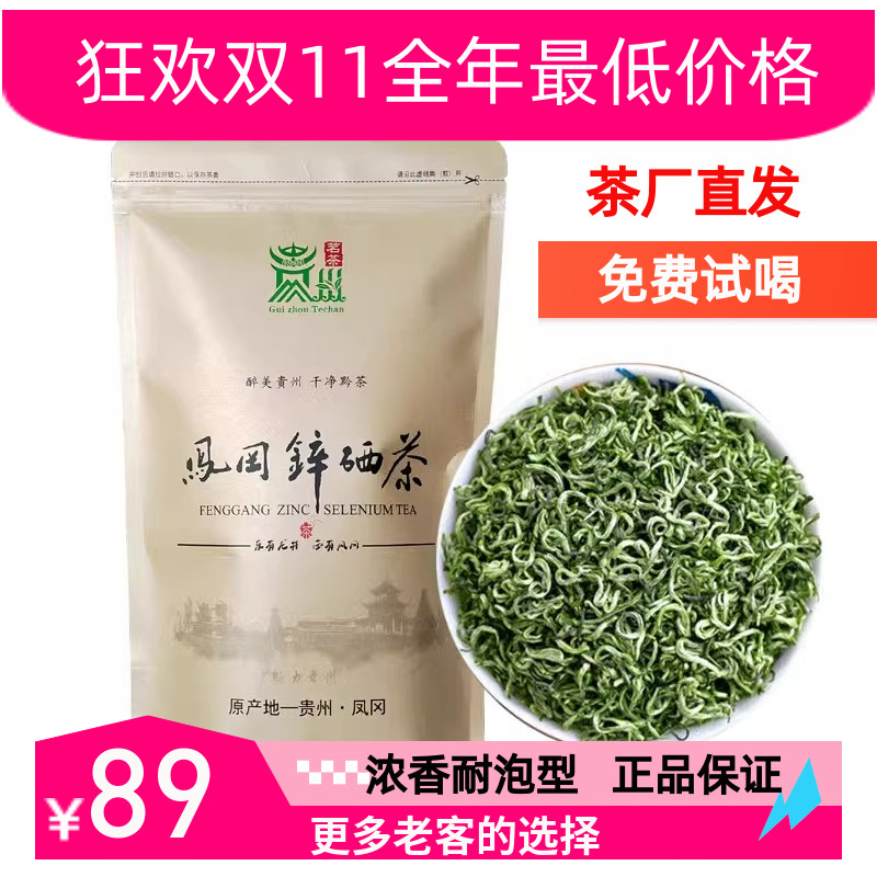 凤冈锌硒茶2025新茶特级500克
