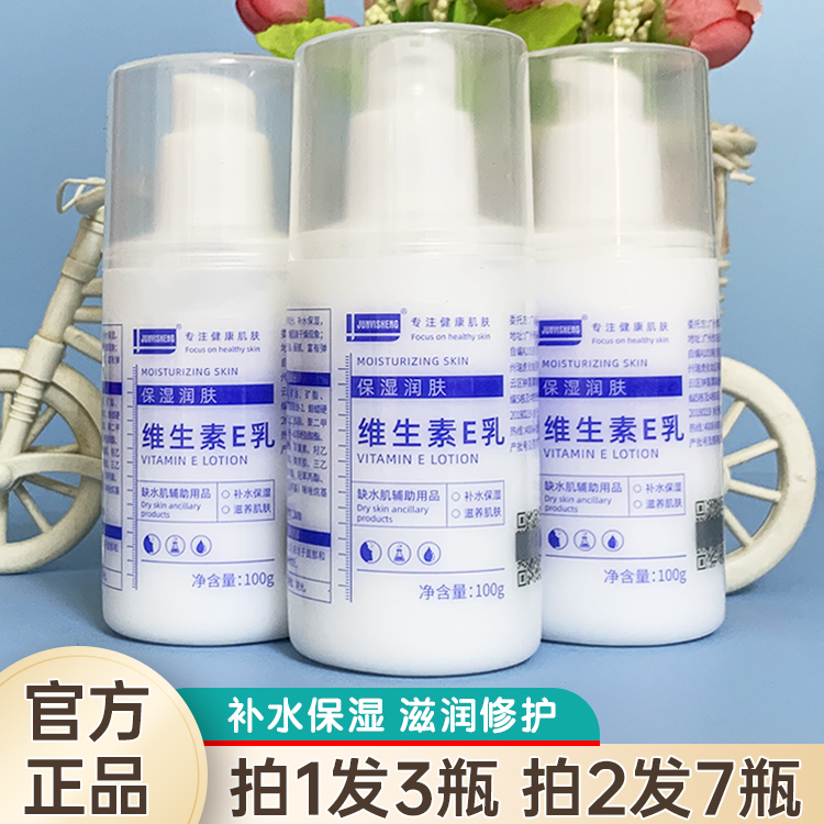 JUNYISHENG维生素e乳液擦脸全身可用保湿滋润面霜官方旗舰店正品