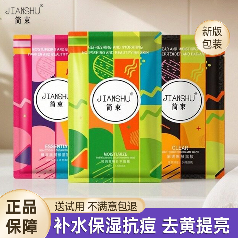 简啦啦面膜贴植物补水保湿收缩毛孔去黄提亮官方旗舰三花两叶正品
