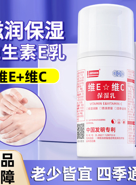军医生正品维e维c乳液vc保湿滋润全身可用面霜男女正品ve乳膏