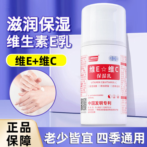 军医生维e维c乳保湿滋润全身可用