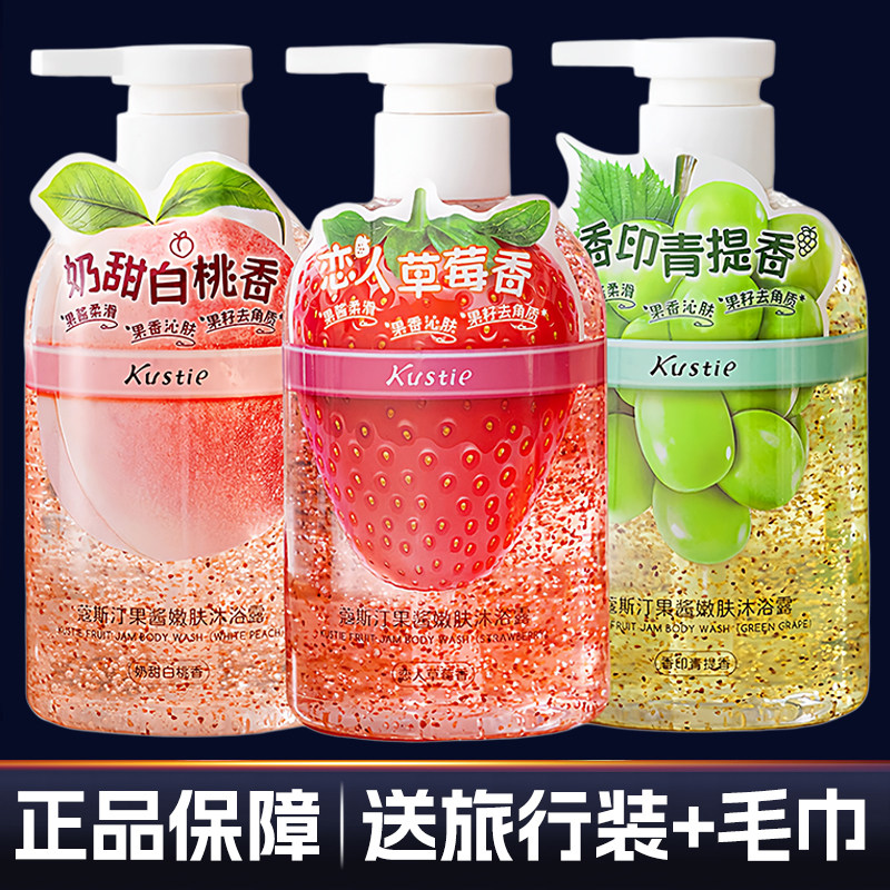 蔻斯汀果酱沐浴露液草莓青提白桃嫩肤留香清爽家用男女寇斯丁正品