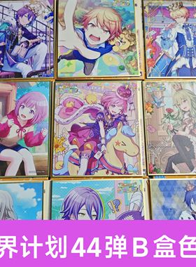 日谷PJSK世界计划44B盒色纸白色骑士国王天马司神代类