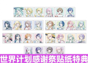 日谷正版PJSK世界计划5周年感谢祭贴纸小卡片特典25时宵崎奏6x6cm