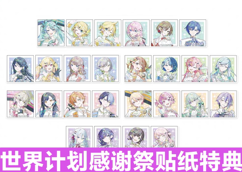 日谷正版PJSK世界计划5周年感谢祭贴纸小卡片特典25时宵崎奏6x6cm