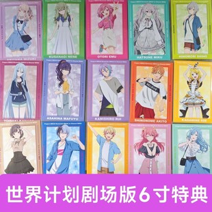 日谷世界计划PJSK剧场版特典明信片大电影明信片25时WS团特典6寸