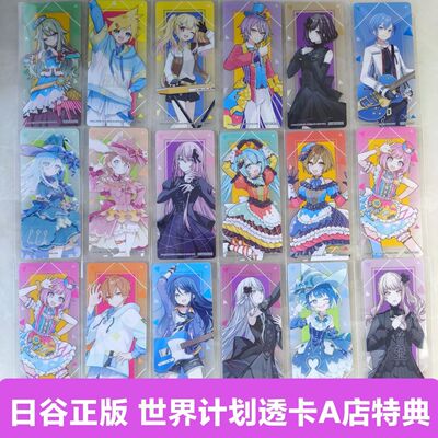日谷世界计划七月A店特典宵崎奏透卡pjsk卡片书签特典小卡