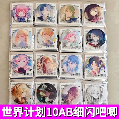 日谷正版pjsk世界计划fes vol.10AB细闪吧唧 fes九弹细闪吧唧