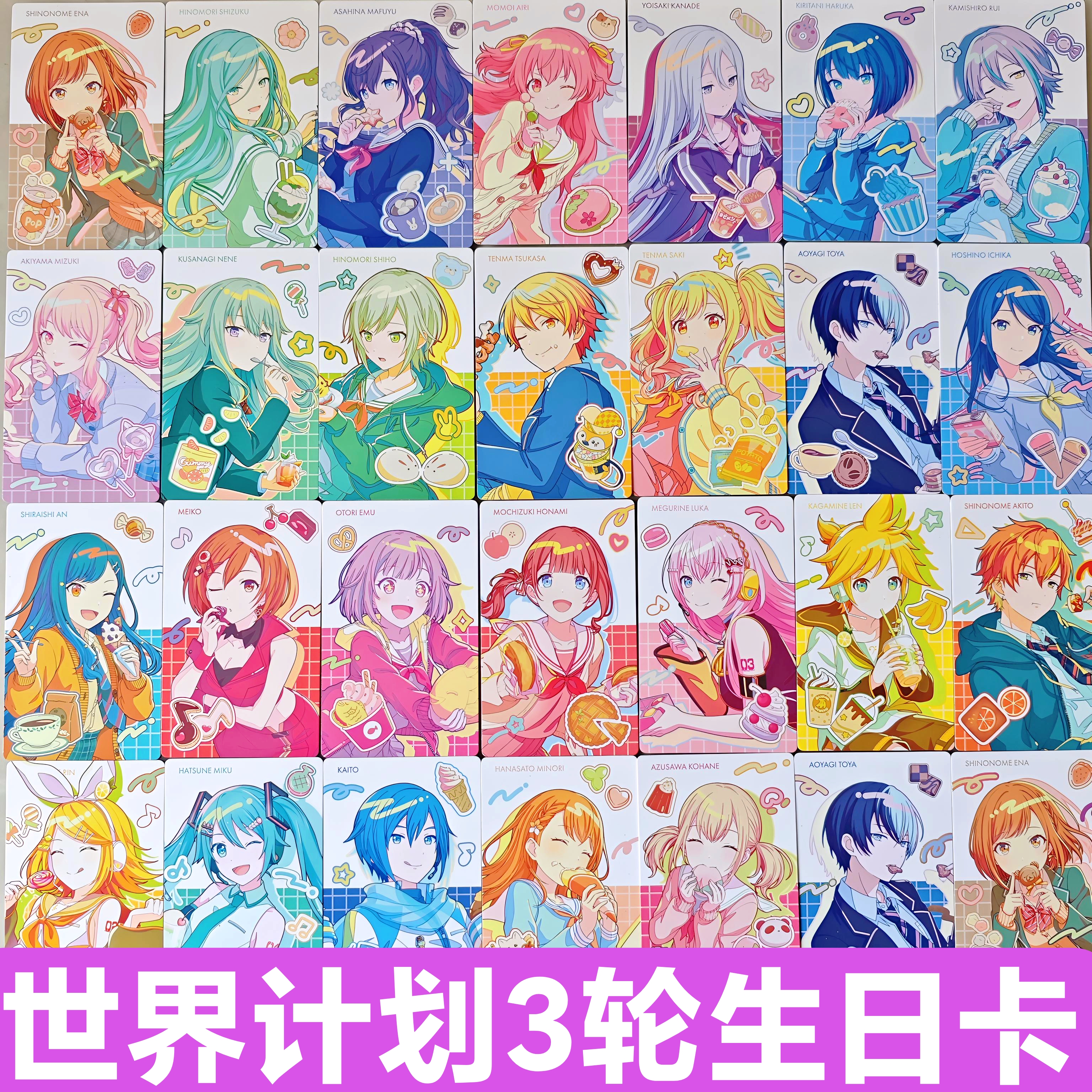 日谷现货开团PJSK世界计划三轮生日2023-2024生日卡EP普卡金彩签