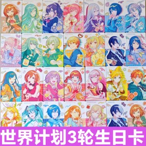日谷现货PJSK世界计划三轮生日2023-2024生日卡EP普卡金彩签
