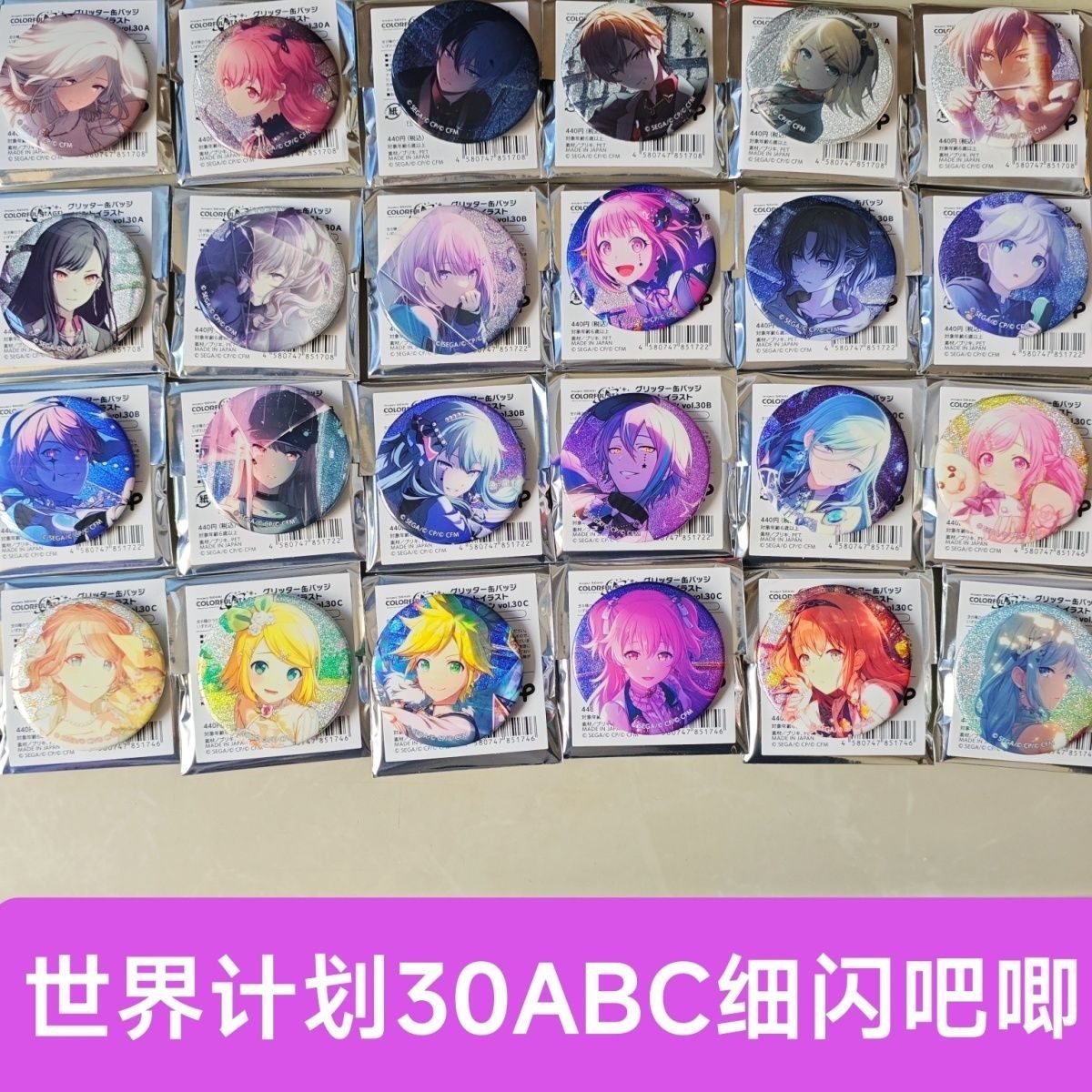 日谷30ABC婚活宵崎奏世界计划细闪吧唧凤笑梦婚活细闪吧唧图片