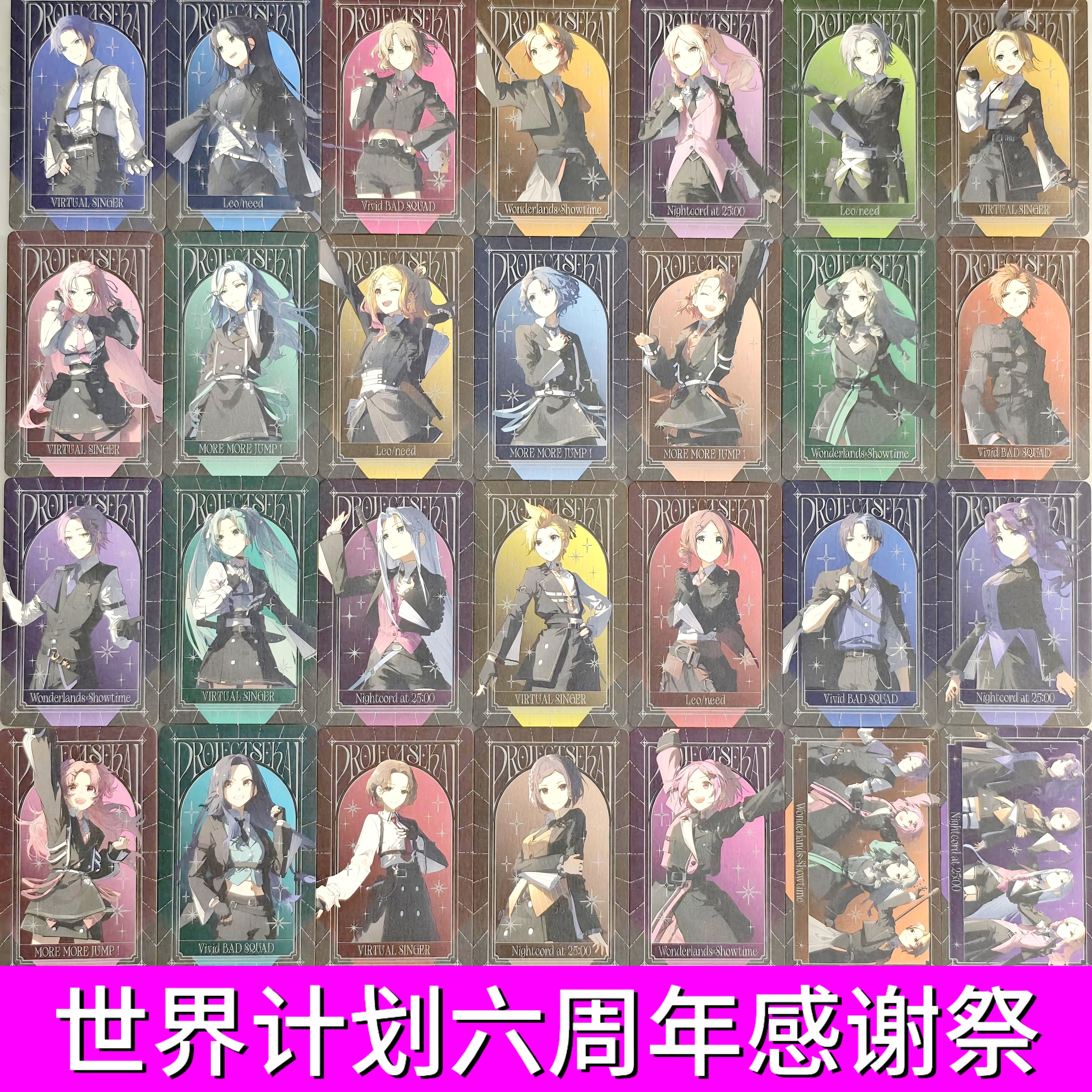 日谷正版PJSK世界计划6周年感谢祭PJSK小卡片25时宵崎奏