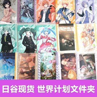 日谷现货PJSK世界计划周边新队服文件夹初音未来东云彰人天马司
