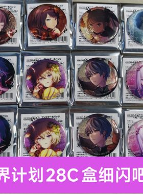 日谷正版PJSK世界计划28C细闪吧唧徽章细闪吧唧神代类宵崎奏