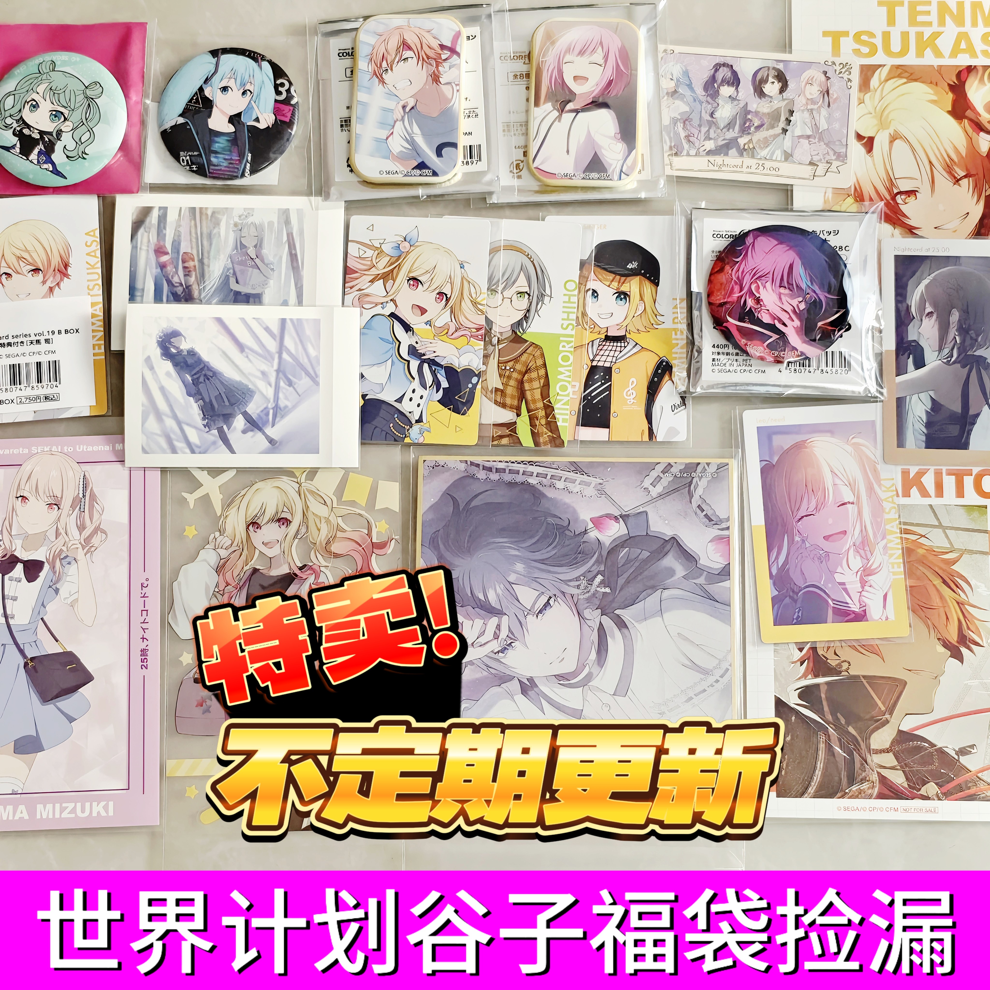 PJSK世界计划EP卡拍立得细闪特典方吧唧福袋初音未来不定时更新图片