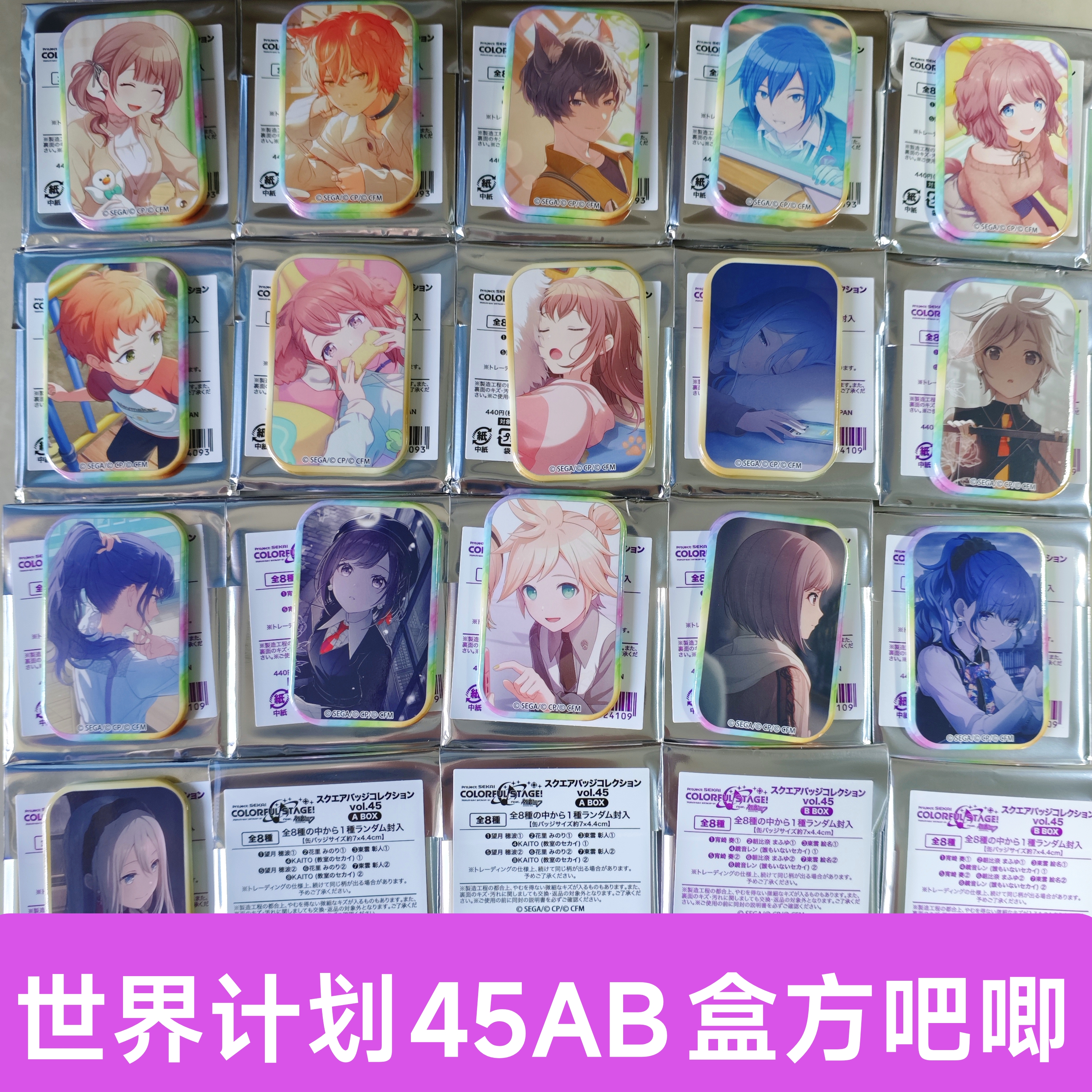 日谷正版世界计划45AB盒方吧唧徽章谷子狗耳混活ena四箱五箱knd