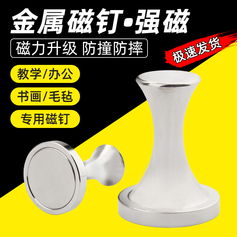 金属强力磁钉强磁图钉黑板吸铁石强磁圆型强磁白板磁铁超强磁力扣